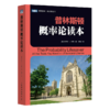 大学专业经典数学教材（全8册）多SKU 商品缩略图5