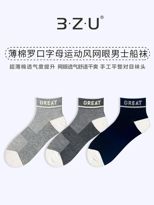 足装秀24新品夏天男士短袜棉质薄棉网眼轻薄透气运动船袜男袜子 商品图0
