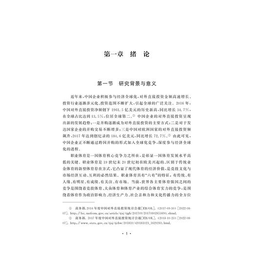 中国企业跨国并购职业足球俱乐部研究/陈鸳鸯著/浙江大学出版社 商品图3