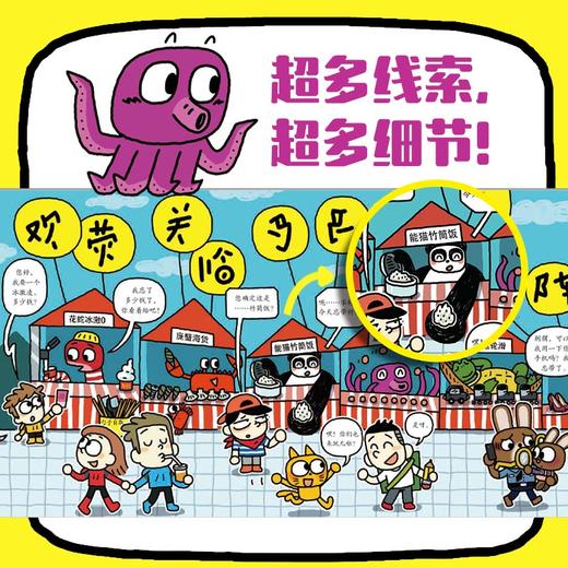 马马虎虎镇+睡睡镇+跑跑镇 商品图3