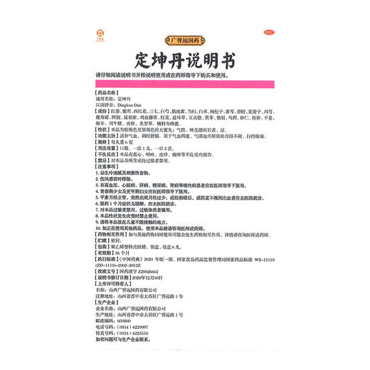【15盒】定坤丹大蜜丸6g*6丸 /盒 商品图4