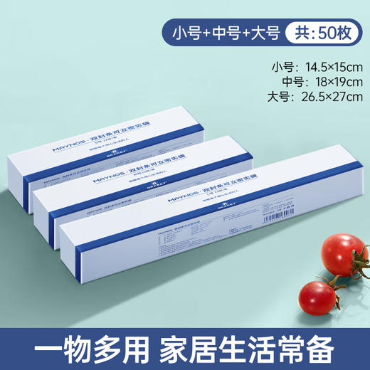 GRAREY  密封袋  双封条.可立密封袋 S/22枚+M/16枚+L/12枚 商品图1