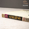 【绝版好书】《名家翰墨5-关山月临摹敦煌壁画 王翚特辑 八大山人特辑》16开160页，1990年香港翰墨轩初版 商品缩略图9