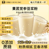 谯兴堂 黄芪党参豆浆粉 175g/盒（25g*7条） 商品缩略图1