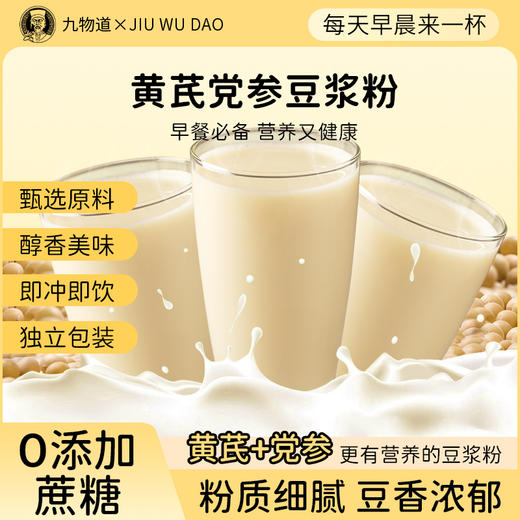 谯兴堂 黄芪党参豆浆粉 175g/盒（25g*7条） 商品图1