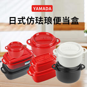 YAMADA牌便当盒150ml-870ml（日本）