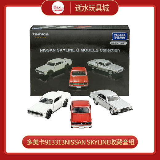 多美卡913313NISSAN SKYLINE收藏套组 商品图0