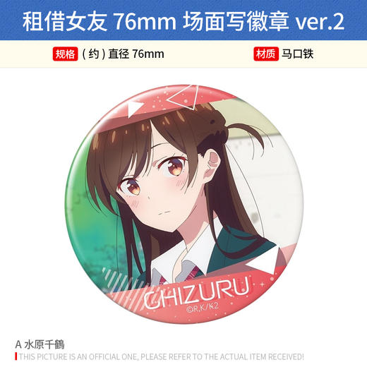 License Agent日本正版 租借女友 76mm圆吧唧场面写徽章ver2 周边谷子 商品图4
