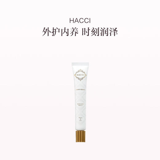 保税直发 HACCI 蜂蜜防晒手霜 25g 商品图0