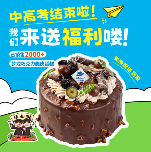 立减39元 - 梦龙巧克力脆皮蛋糕 商品图0