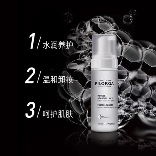 Filorga・菲洛嘉玻尿酸洁面慕斯150ml温和不刺 激不紧绷高保湿洗面奶自动发泡 洗卸二合一 商品图2