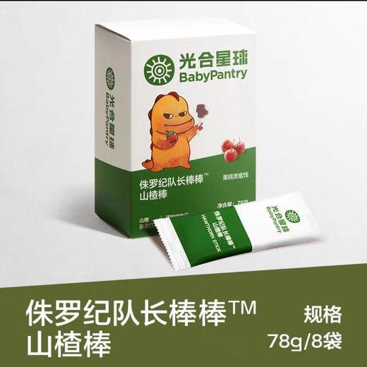 光合星球侏罗纪队长棒棒山楂棒 商品图0