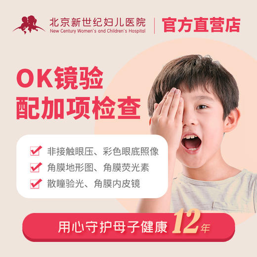 OK镜验配加项检查套餐 商品图0