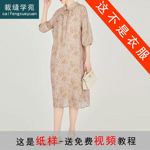 裁缝学苑AS272新中式禅意天丝旗袍纸样连衣裙女装茶服打版裁剪 商品图0