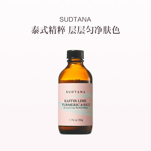 保税直发 SUDTANA 青柠焕亮草本面膜 50g 商品图0