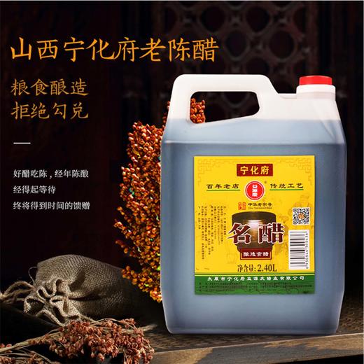 宁化府名醋2400ml 商品图1