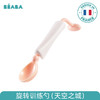 BEABA训练勺360°旋转 NUDE 粉色/蓝色/BAB-913491/BAB-913421 商品缩略图0