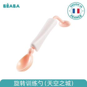BEABA训练勺360°旋转 NUDE 粉色/蓝色/BAB-913491/BAB-913421