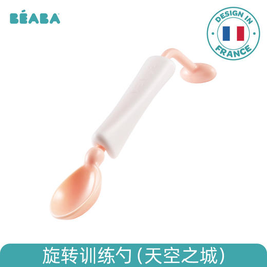 BEABA训练勺360°旋转 NUDE 粉色/蓝色/BAB-913491/BAB-913421 商品图0