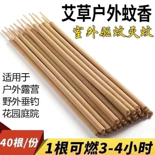【艾草蚊香】艾叶艾草蚊香棒室内外通用庭院户外长条驱蚊露营 商品图7