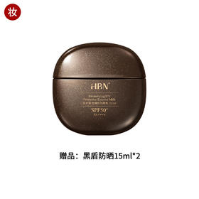 HBN特护高倍臻颜防晒乳SPF50+