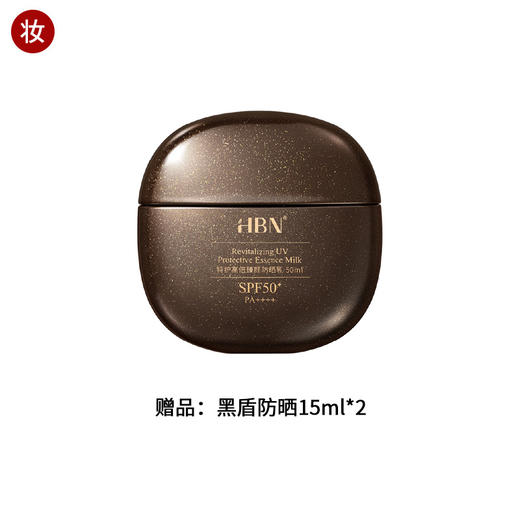 HBN特护高倍臻颜防晒乳SPF50+ 商品图0