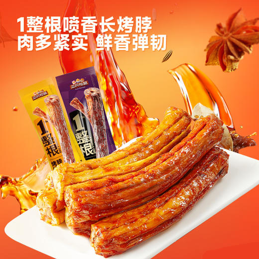 【99元任选18件】新奇特_1整根烤脖/蜜汁味黑鸭味/32g*2 商品图5