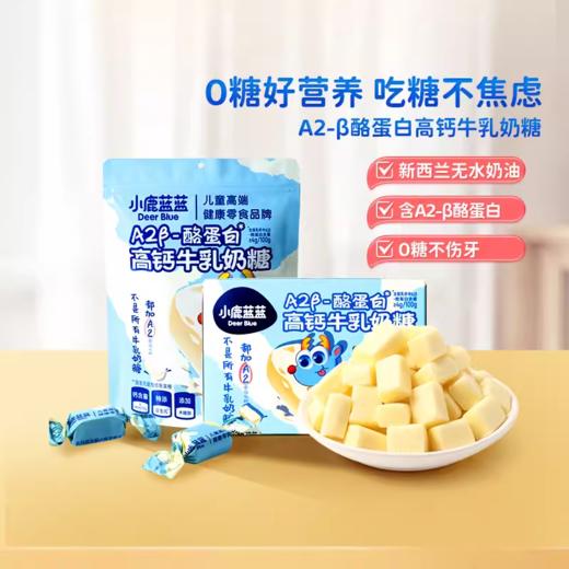 小鹿蓝蓝A2β-酪蛋白高钙牛乳奶糖/60g 商品图1