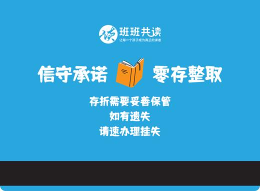 班班 阅读存折 （单买不发货） 商品图3