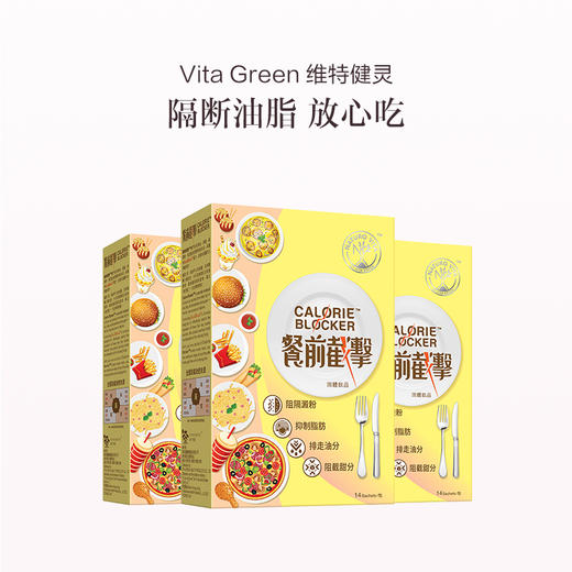 保税直发 Vita Green 维特健灵 餐前截击 14袋/盒 1盒装/3盒装 商品图1