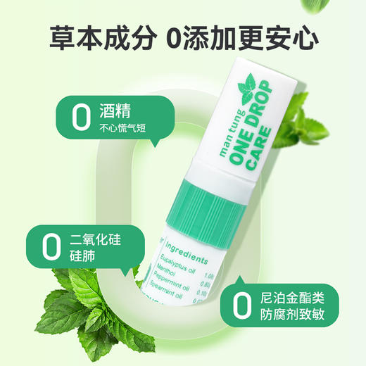 万妥 OneDropCare 二合一薄荷型鼻通精油棒 2ml/盒 商品图2