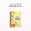 保税直发 Vita Green 维特健灵 餐前截击 14袋/盒 1盒装/3盒装 商品缩略图0