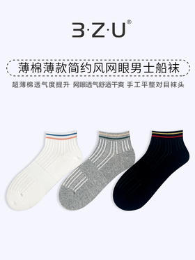 足装秀24新品夏天男士短袜棉质薄棉百搭轻薄透气网眼船袜男袜子