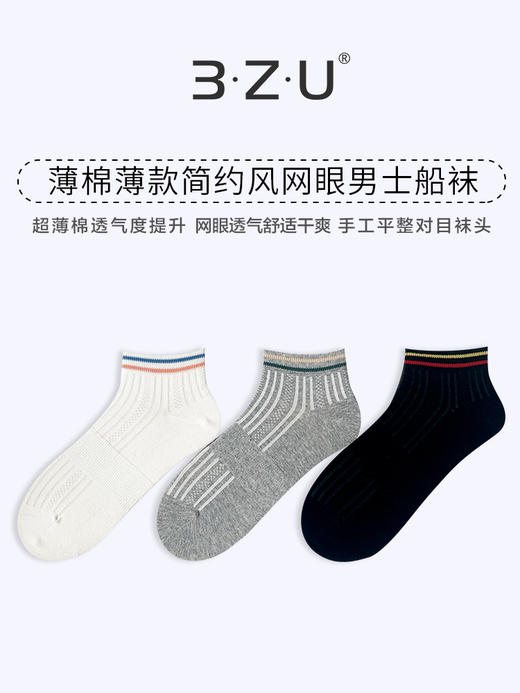 足装秀24新品夏天男士短袜棉质薄棉百搭轻薄透气网眼船袜男袜子 商品图0