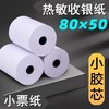 80mm宽热敏收银纸小票纸（80*50）叫号纸出餐纸 商品缩略图0
