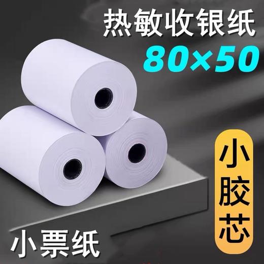 80mm宽热敏收银纸小票纸（80*50）叫号纸出餐纸 商品图0