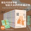 简明中国通史全12册，附赠中国通史大事件 商品缩略图0