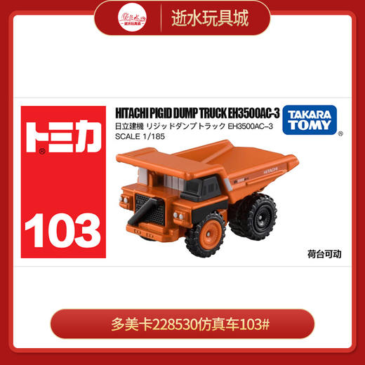 J 多美卡228530仿真车103# 商品图0