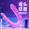 【谜姬】 双头龙巨茎仿真阳具拉拉性爱成人玩具情趣用品女用 商品缩略图0