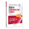 全2册 病理学全真模拟试卷与解析+拿分考点随身记 高级卫生专业技术资格考试用书 随书赠送视频课程 线上题库 中国医药科技出版社 商品缩略图2
