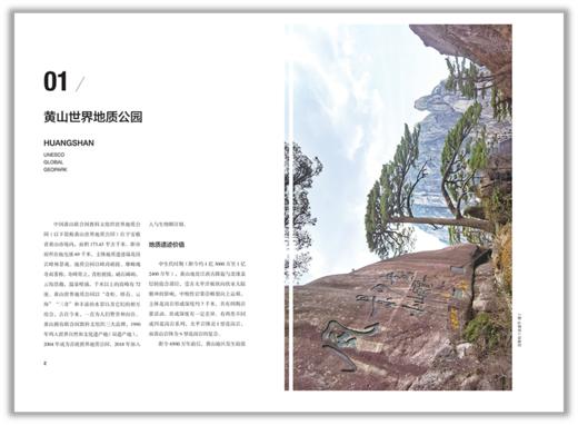 极美之境——中国的世界地质公园 马俊杰 田明中 张志光/主编 9787303299317  北京师范大学出版社 正版书籍 商品图5