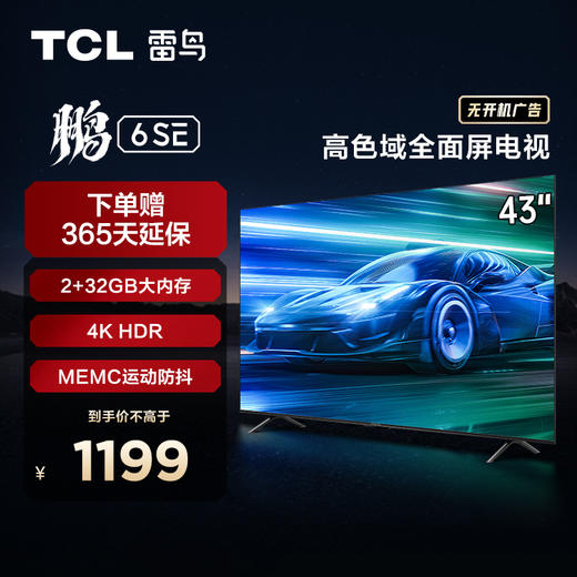 【TCL雷鸟】TCL雷鸟43鹏6 SE 新品43英寸高色域防抖  声控2+32G全面屏电视机（咨询客服送优惠大礼包） 商品图0