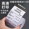 80mm宽热敏小票纸收银纸（80*80）小票纸叫号纸出餐纸 商品缩略图0