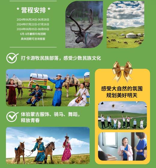 2024亲近自然—呼伦贝尔亲子文化体验营 商品图1