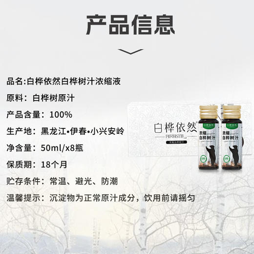 严选 | 白桦依然浓缩白桦树汁 50ml*8瓶/盒 纯天然桦树浓缩汁液 无任何添加 商品图4