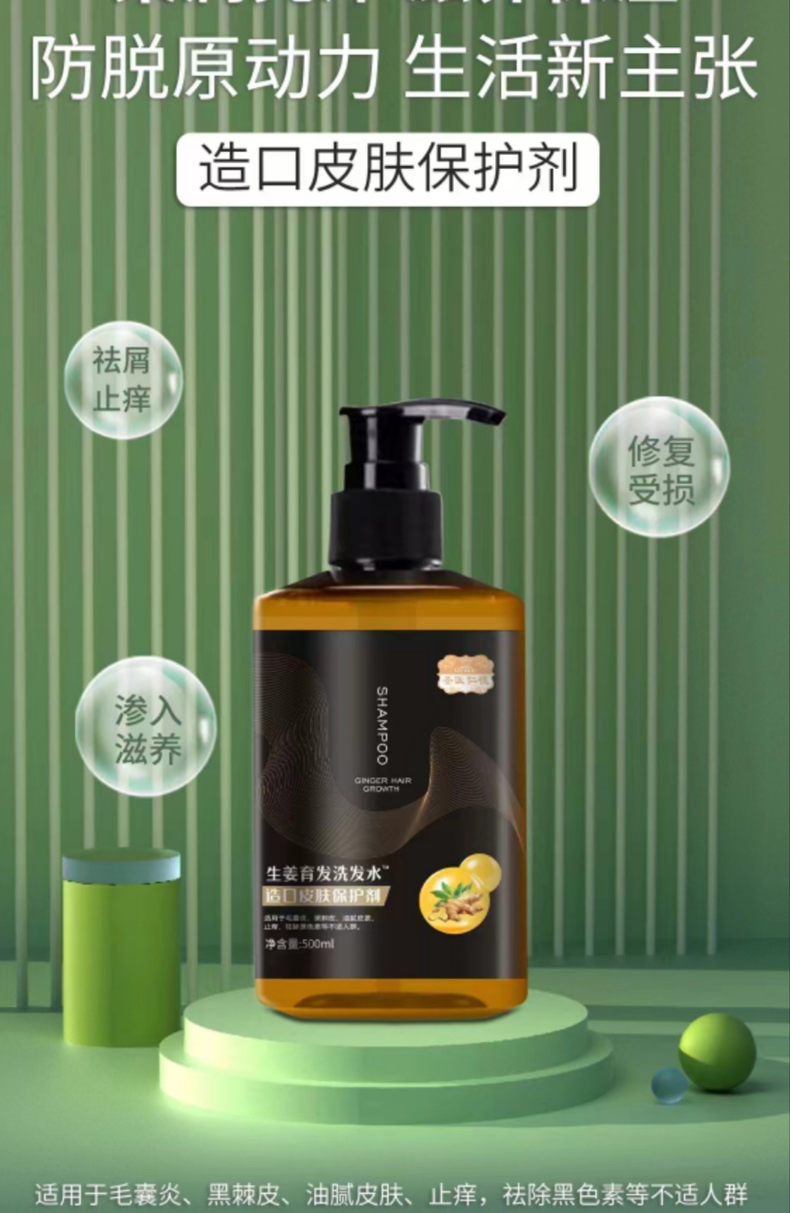 器械号 圣医仁德 生姜育发洗发水 造口皮肤保护剂  500ml  有效期20280901