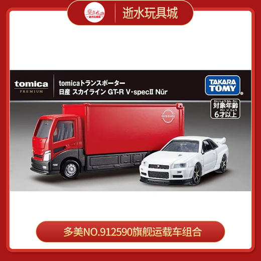 多美NO.912590旗舰运载车组合 商品图0