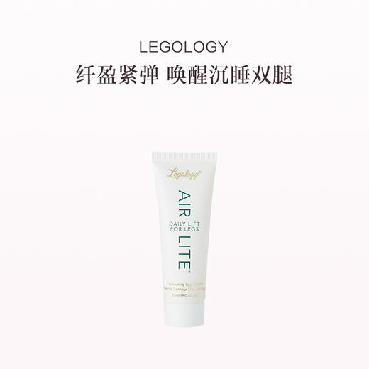 保税直发  LEGOLOGY 祛水肿修长美腿霜 20mL/175mL 商品图1