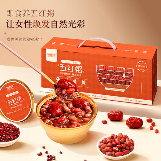 福东海 即食五红粥990克 红皮花生红豆红糖红枣红枸杞银耳羹汤粥 女性养生滋补粥代餐早餐 165克x6碗 商品图1