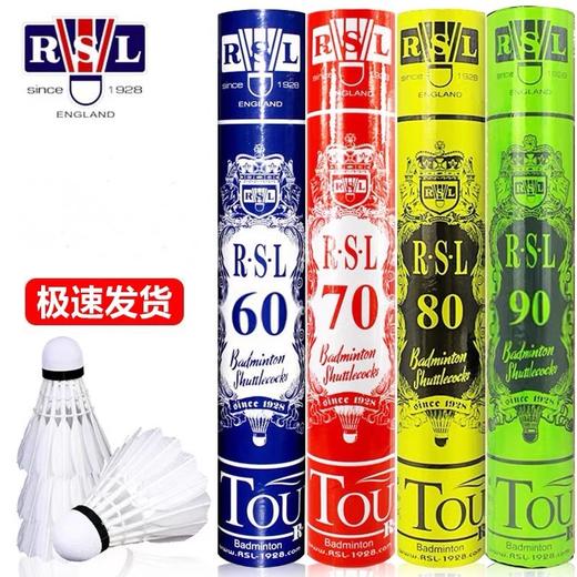 RSL亚狮龙羽毛球 30号50号70号90号球耐打专业训练比赛高质量鸭毛鹅毛 12只/筒 商品图4
